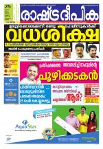Rashtradeepika Thrissur