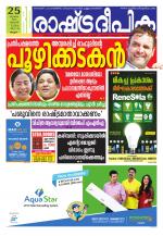 Rashtradeepika Malappuram 