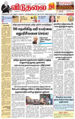 விடுதலை - viduthalai