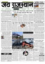 Jai Rajasthan