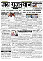 Jai Rajasthan