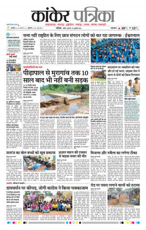 Kankar Patrika