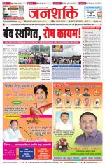 Jalgaon Janshakti