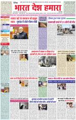 Bharat Desh Hamara (Haryana)