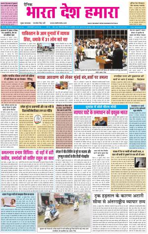 bharatdeshhamara patiala 26-07-2018