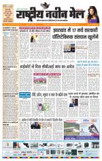 RASTRIYA NAVEEN MAIL RANCHI EDITION