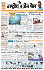 RASTRIYA NAVEEN MAIL DALTONGANJ EDITION