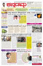 Kannadamma Daily Belgaum