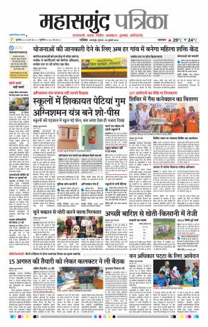 Mahasamund Patrika