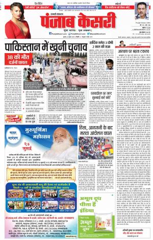 26-07-2018 | Punjab Kesari Shamli 