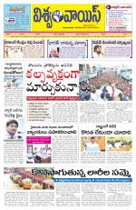 VISWAMVOICE TELUGU DAILY NEWS PAPER