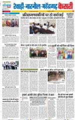 Rewari - Punjab Kesari