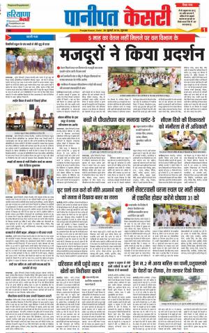 26-07-2018 | Punjab Kesari Panipat 