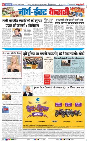 26-07-2018 | Punjab Kesari North East Main