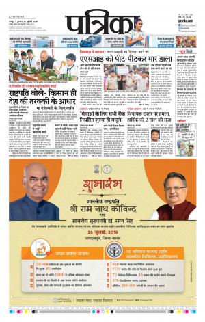 Raipur Daak Patrika