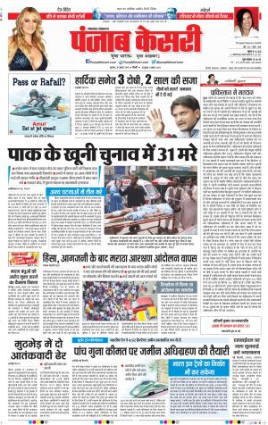 26-07-2018 | Punjab Kesari Lucknow