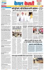 Kaithal - Punjab Kesari
