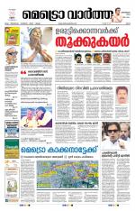 Metrovaartha - Ernakulam