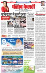Karnal - Punjab Kesari