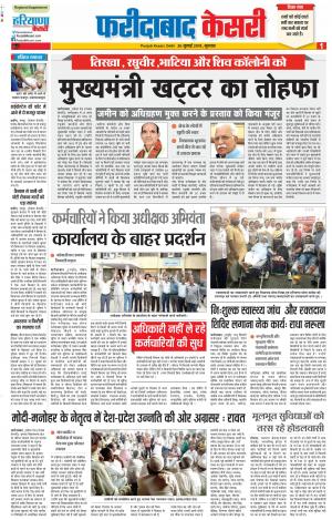 26-07-2018 | Punjab Kesari Faridabad
