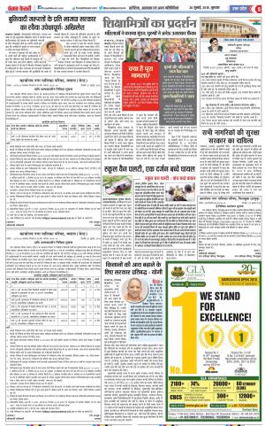 26-07-2018 | Punjab Kesari Bulndsahar