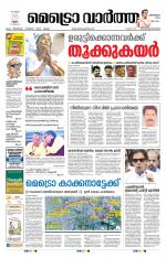 Metrovaartha - Thiruvananthapuram