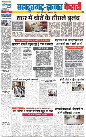 26-07-2018 | Punjab Kesari Bahadurgarh