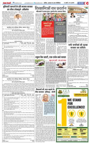 26-07-2018 | Punjab Kesari Aligarh