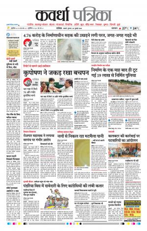 Kawardha Patrika