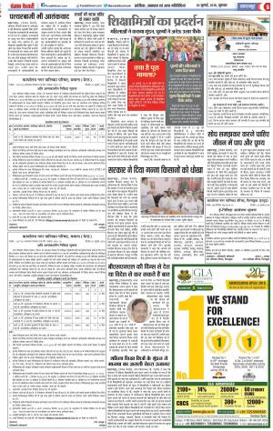 26-07-2018 | Punjab Kesari Muzzafar Nagar