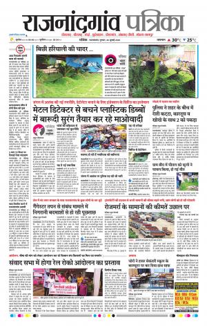 Rajnandgaon Patrika
