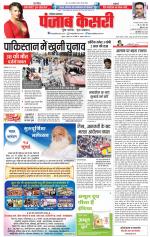 Hariyana Main - Punjab Kesari