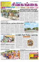 Sivagangai- Madurai Supplement