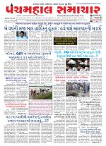 Panchmahal Samachar