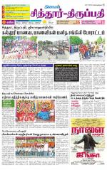 Chitoor-Vellore Supplement