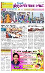 Tiruvannamalai-Vellore Supplement