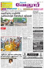 Vellore Supplement