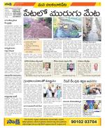 Guntur Amaravathi Constituencies