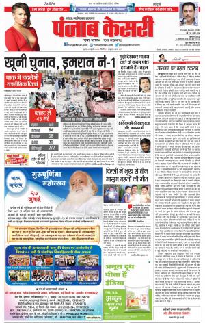 26-07-2018 | Punjab Kesari Noida