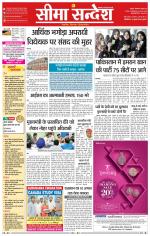 Ganganagar Seema Sandesh 