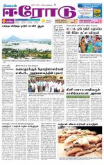 Erode-Coimbatore Supplement