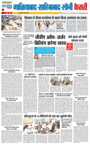 26-07-2018 | Punjab Kesari Ghaziabad