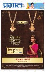 पिंपरी-चिंचवड आवृत्ती