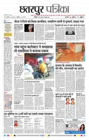 Chhatarpur Patrika
