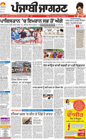 GURDASPUR: Punjabi jagran News : 26th July 2018
