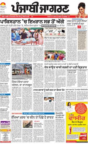 AMRITSAR: Punjabi jagran News : 26th July 2018
