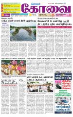 Coimbatore Supplement