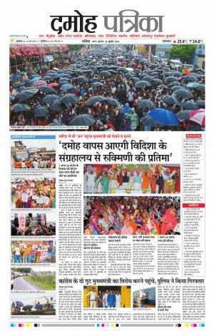 Damoh Patrika