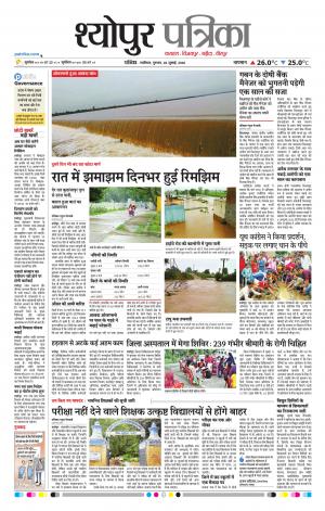 Sheopur Patrika
