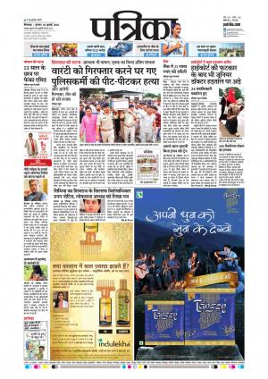 Chhindwara Patrika